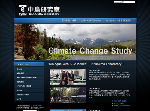東海大学　中島研究室ホームページを作成しました