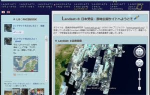 Landsat-８データの即時配信プロジェクト