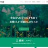 福澤育林友の会様（慶應大） ホームページを作成しました。