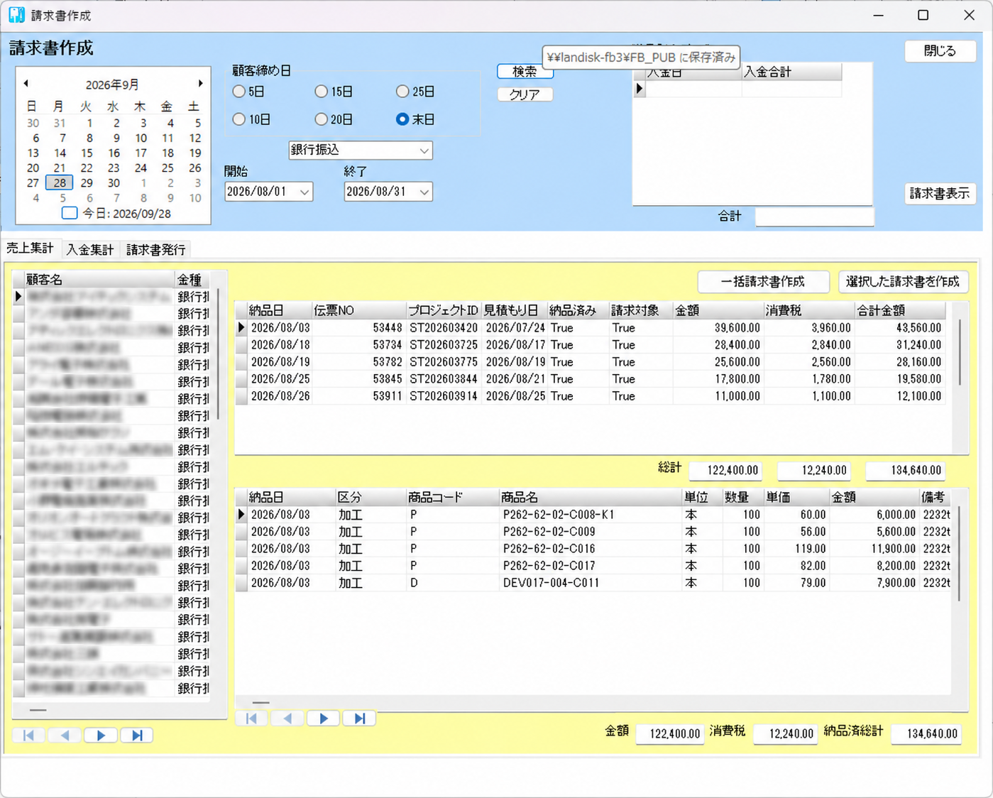 請求書作成の画面（売上集計タブ）